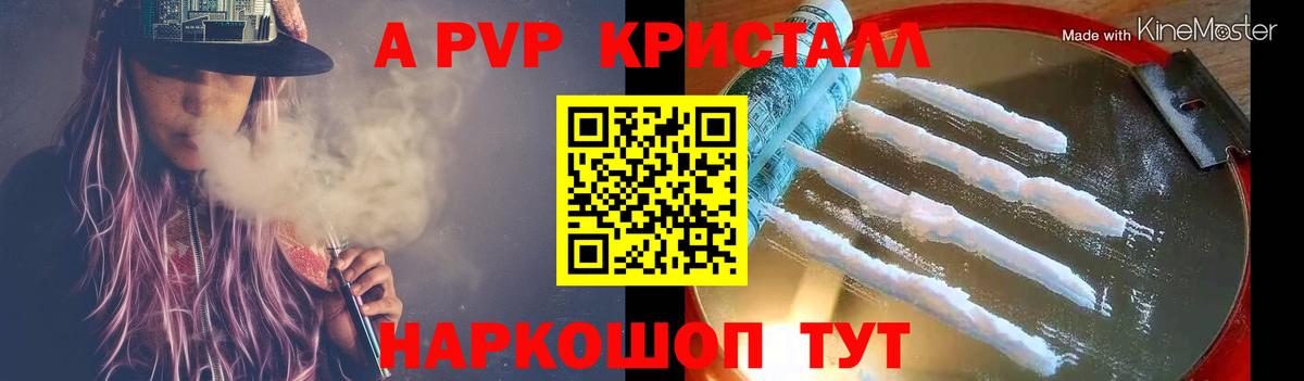 Богданович  Alpha PVP Соль  Alfa_PVP кристаллы  цены   Вход с VPN 