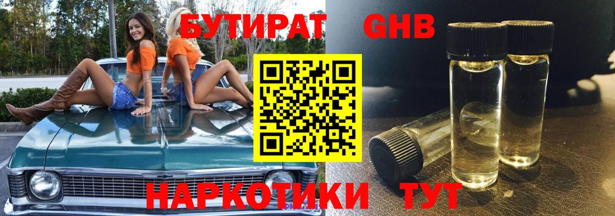 Бутират бутандиол  Бутират  Богданович  Вход с VPN 