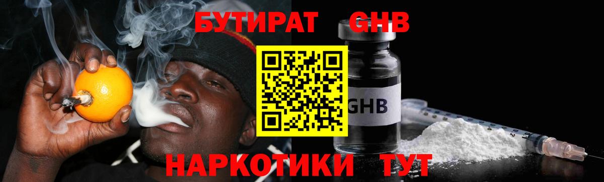 Бутират жидкий экстази Богданович