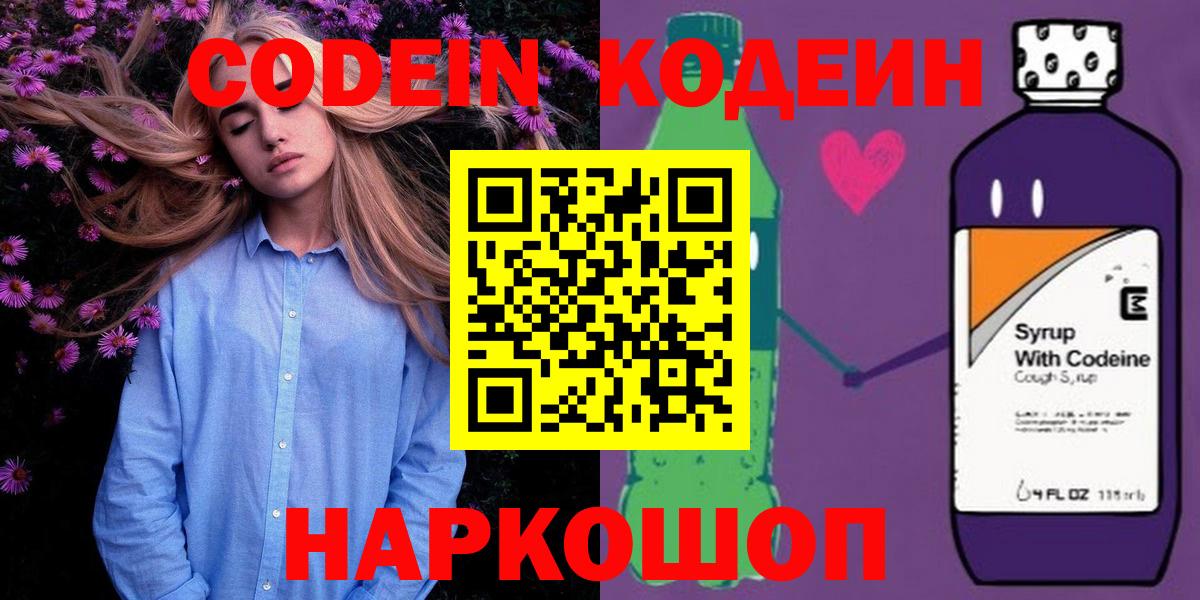 Кодеиновый сироп Lean Purple Drank Богданович