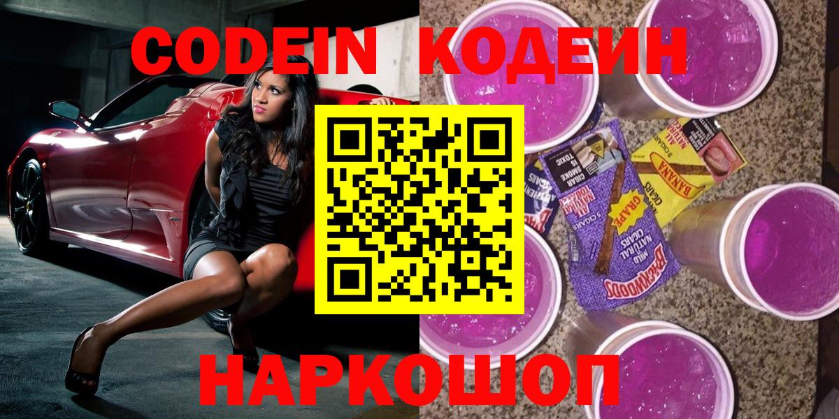 Codein напиток Lean (лин)  Кодеин напиток Lean (лин)  Богданович  купить наркотики сайты  Вход с VPN 
