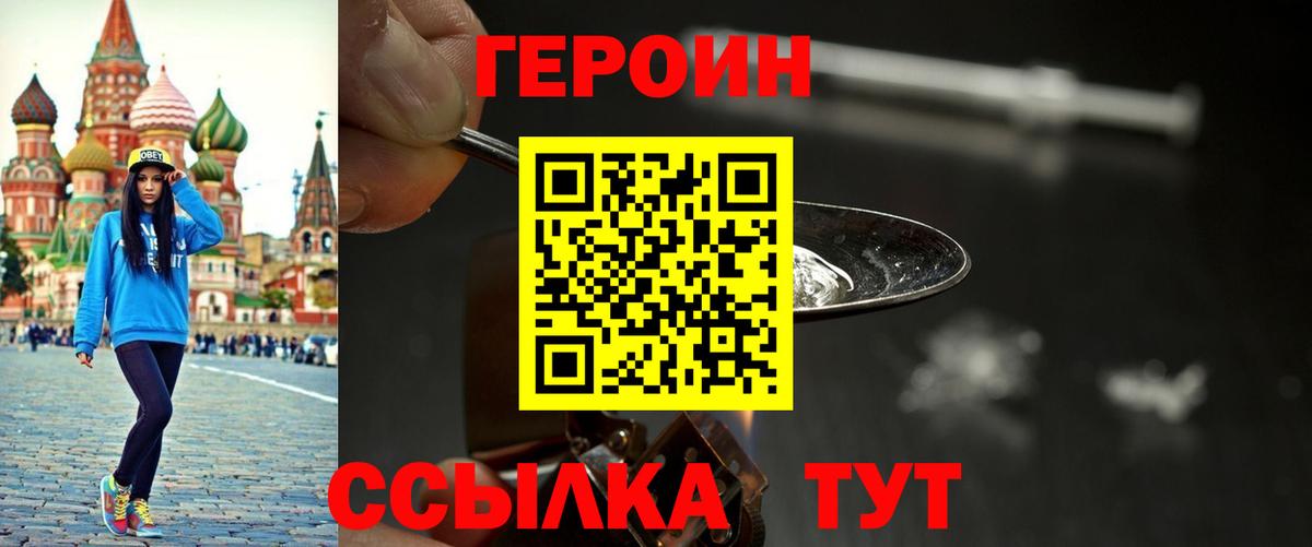 ГЕРОИН герыч  Вход с VPN  Богданович 